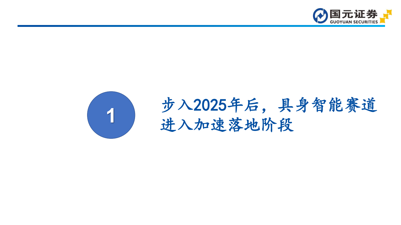 汽车行业深度报告：智能汽车产业链与具身智能产业链协同发展,汽车,产业链,具身智能,汽车,产业链,具身智能,第3张