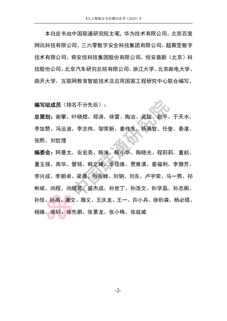 人工智能安全治理白皮书（2025）,人工智能,安全,人工智能,安全,第5张