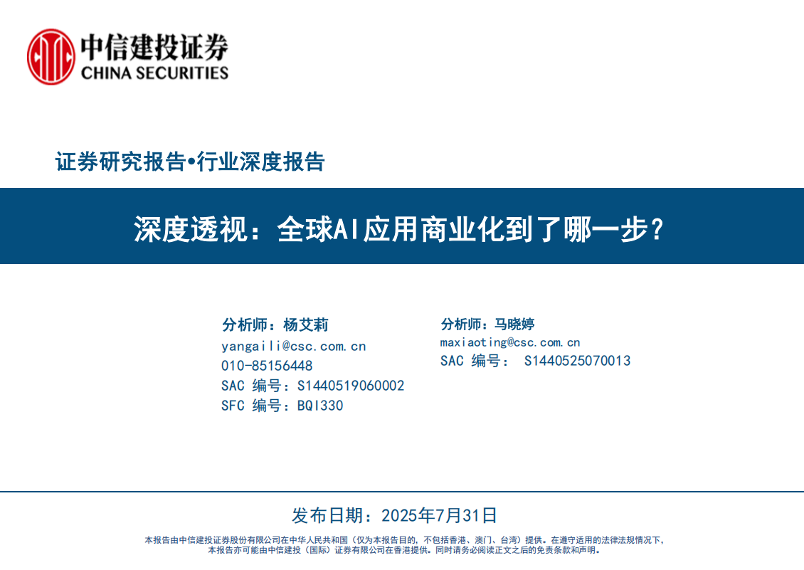 人工智能行业深度报告：全球AI应用商业化到了哪一步？,人工智能,人工智能,第1张