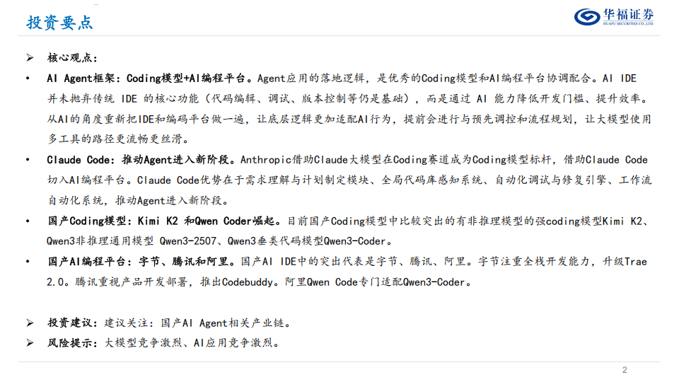 人工智能行业专题报告：国产AI Agent的崛起,人工智能,AI,Agent,人工智能,AI Agent,第2张