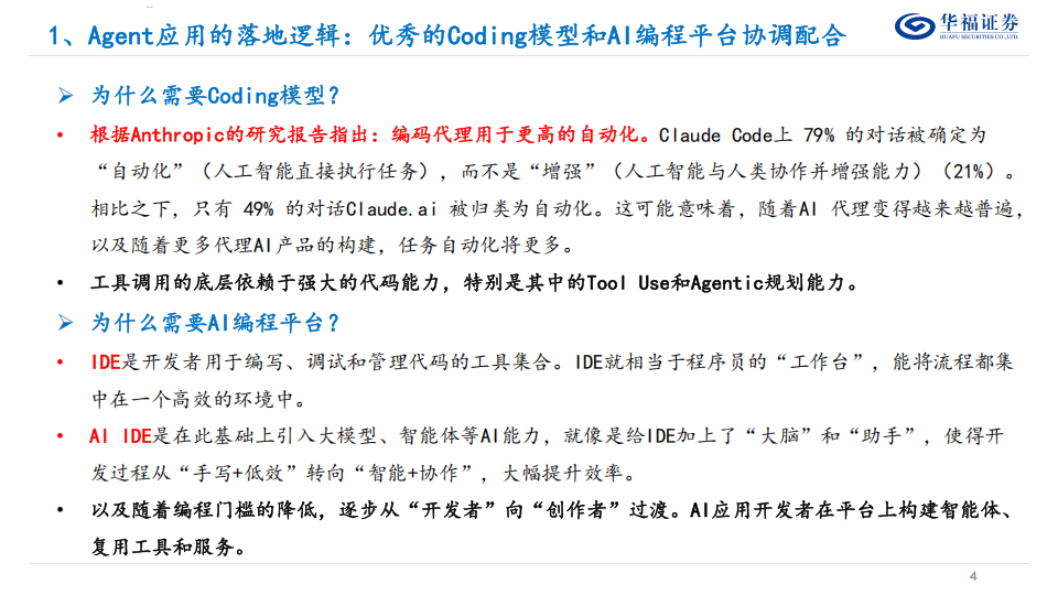 人工智能行业专题报告：国产AI Agent的崛起,人工智能,AI,Agent,人工智能,AI Agent,第4张