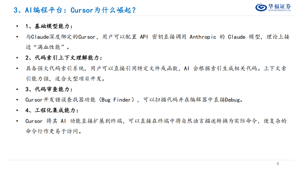 人工智能行业专题报告：国产AI Agent的崛起,人工智能,AI,Agent,人工智能,AI Agent,第6张