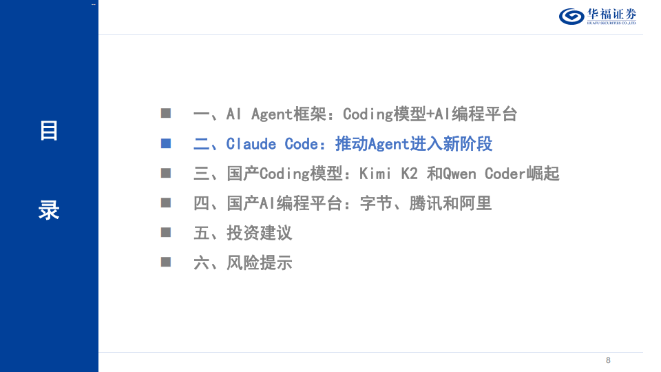 人工智能行业专题报告：国产AI Agent的崛起,人工智能,AI,Agent,人工智能,AI Agent,第8张