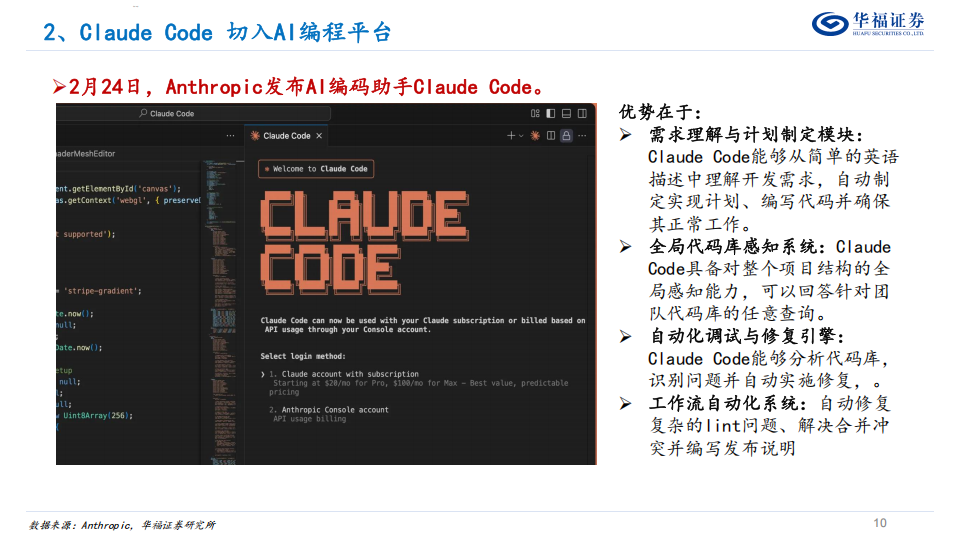 人工智能行业专题报告：国产AI Agent的崛起,人工智能,AI,Agent,人工智能,AI Agent,第10张