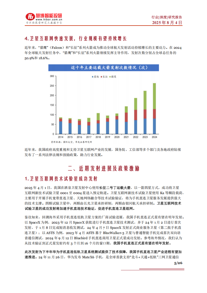 卫星互联网行业深度：相关进展、复盘启示、预期部署及相关公司深度梳理,卫星互联网,卫星互联网,第5张