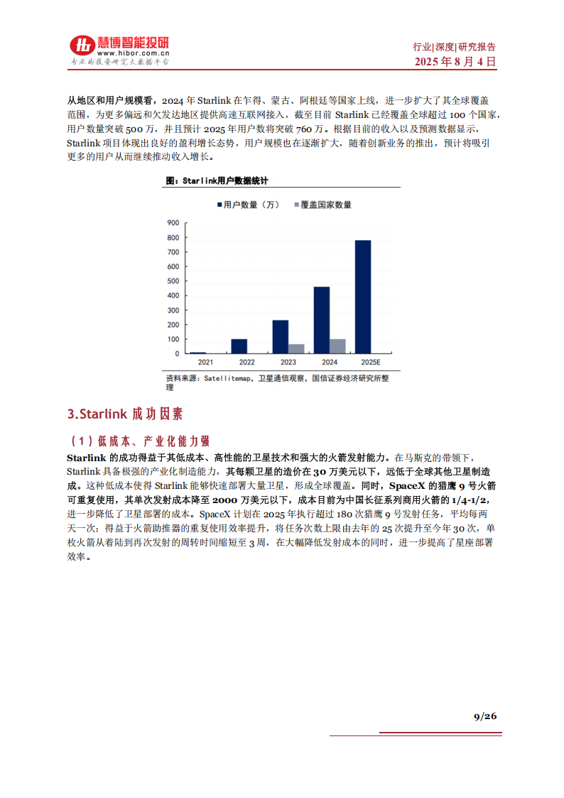 卫星互联网行业深度：相关进展、复盘启示、预期部署及相关公司深度梳理,卫星互联网,卫星互联网,第9张