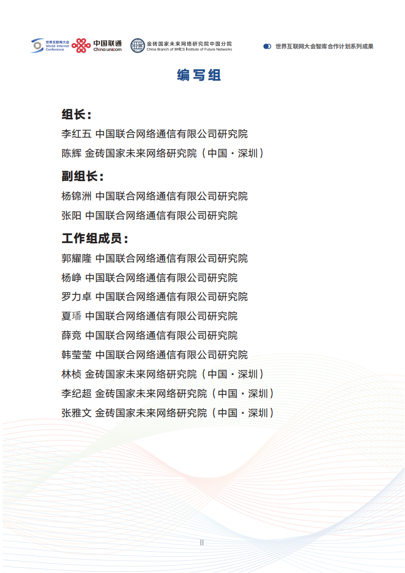 世界互联网大会&联通：2025人形机器人应用与发展前瞻报告,人形机器人,人形机器人,第5张