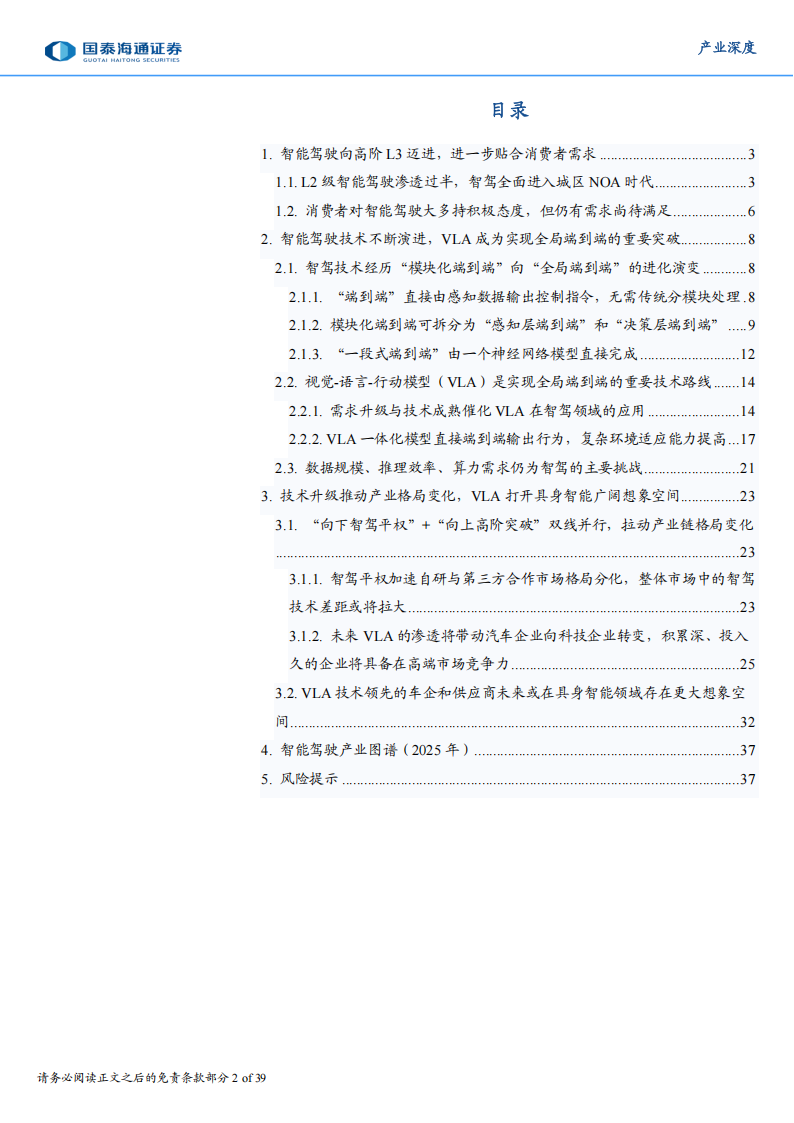 视觉_语言_动作模型（VLA）产业研究：通往L3智能驾驶与具身智能之钥,视觉,语言,动作模型,VLA,L3,智能驾驶,具身智能,视觉,语言,动作模型,VLA,L3,智能驾驶,具身智能,第2张