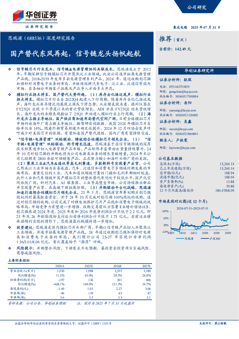 思瑞浦研究报告：国产替代东风再起，信号链龙头扬帆起航,思瑞浦,国产,信号链,思瑞浦,国产,信号链,第1张