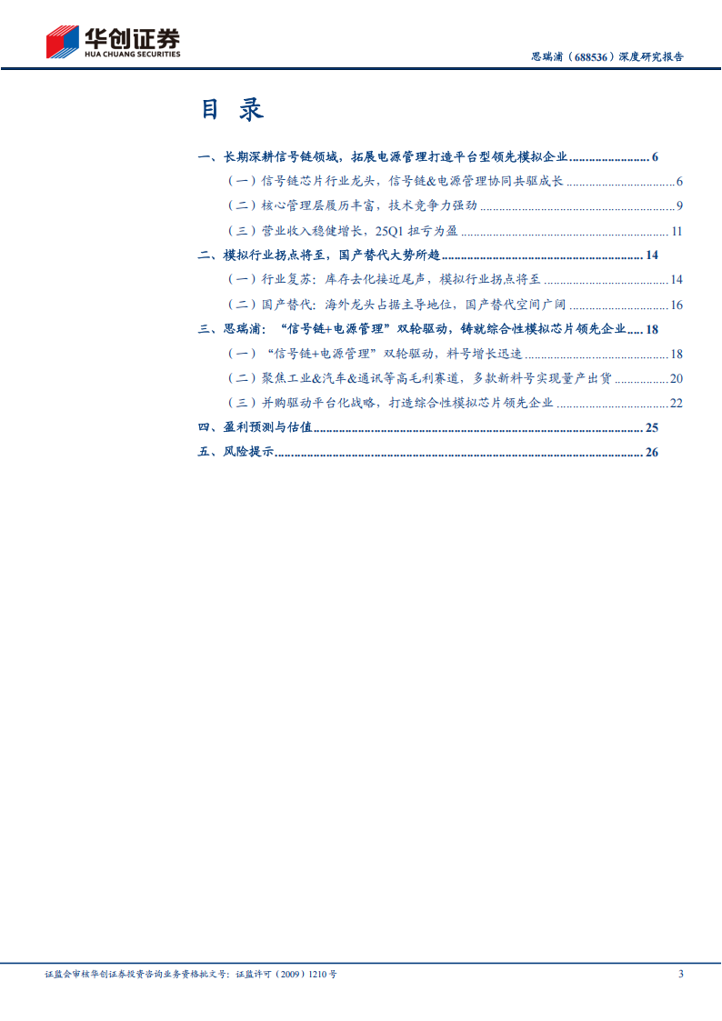 思瑞浦研究报告：国产替代东风再起，信号链龙头扬帆起航,思瑞浦,国产,信号链,思瑞浦,国产,信号链,第3张