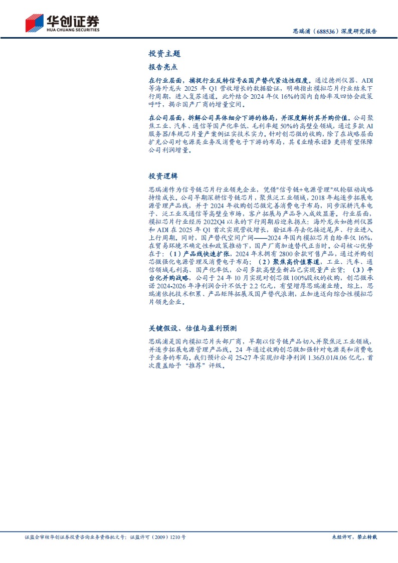 思瑞浦研究报告：国产替代东风再起，信号链龙头扬帆起航,思瑞浦,国产,信号链,思瑞浦,国产,信号链,第2张