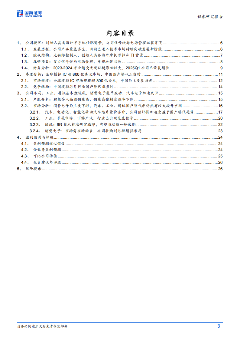 思瑞浦研究报告：主要下游复苏明确，信号链与电源管理双翼齐飞,思瑞浦,信号链,电源管理,思瑞浦,信号链,电源管理,第3张