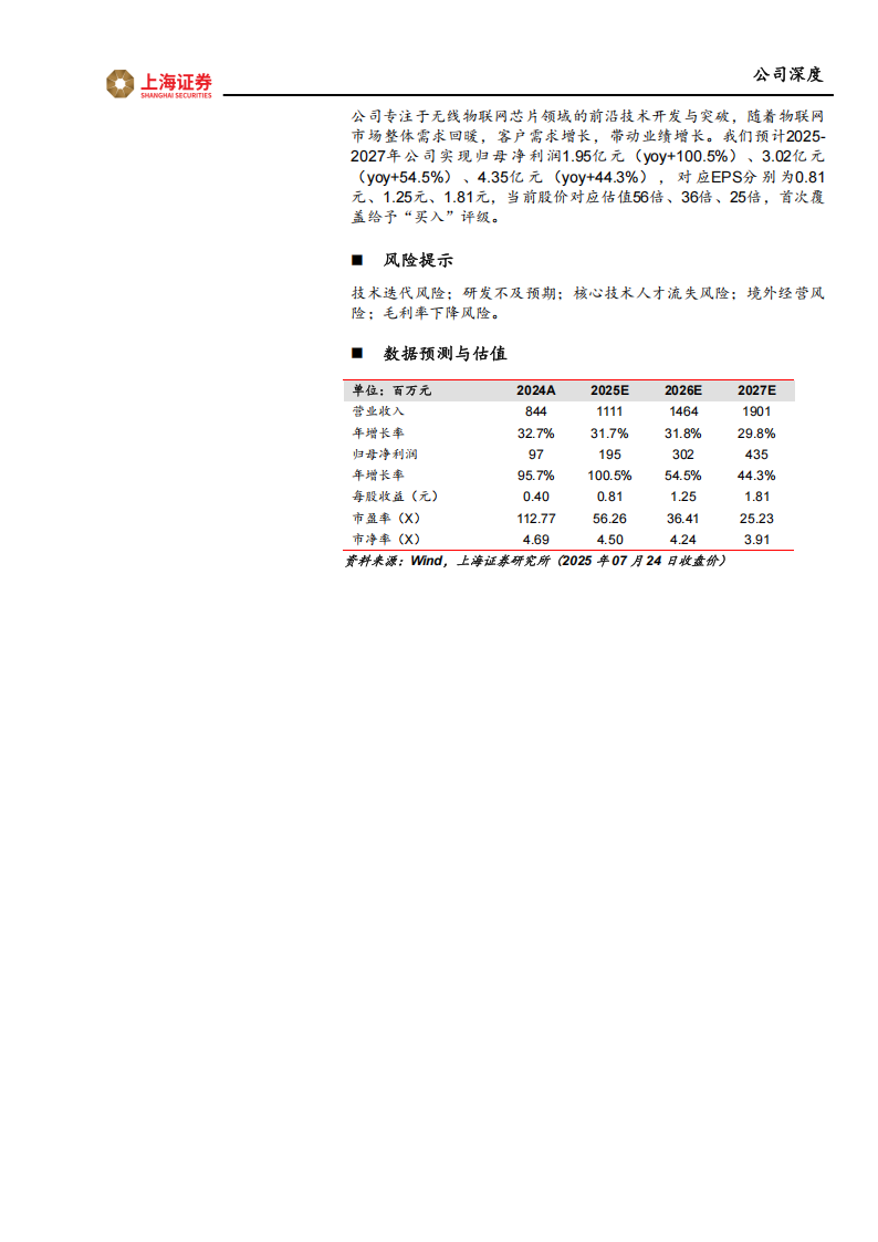 泰凌微研究报告：技术驱动无线物联网芯片发展，下游增长动能强劲,泰凌微研,无线物联网,芯片,泰凌微研,无线物联网,芯片,第2张