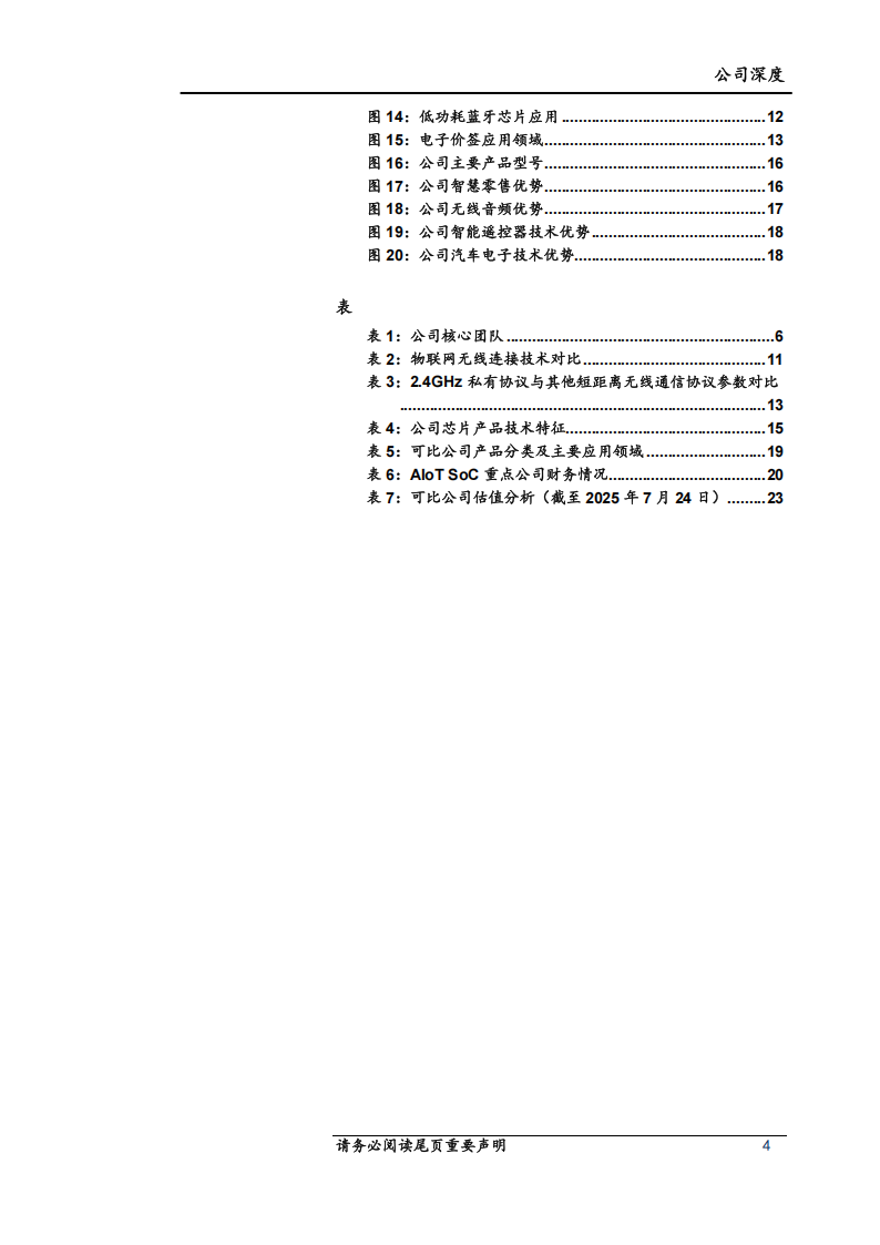 泰凌微研究报告：技术驱动无线物联网芯片发展，下游增长动能强劲,泰凌微研,无线物联网,芯片,泰凌微研,无线物联网,芯片,第4张