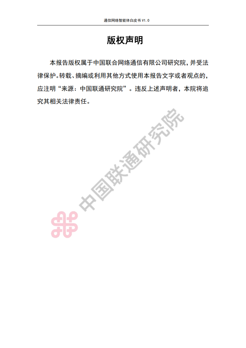 通信网络智能体白皮书,通信,网络,智能体,通信,网络,智能体,第2张