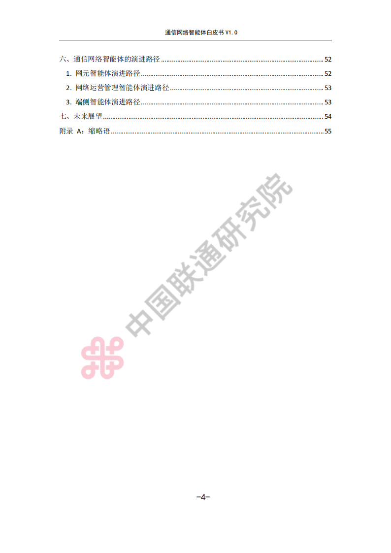 通信网络智能体白皮书,通信,网络,智能体,通信,网络,智能体,第4张