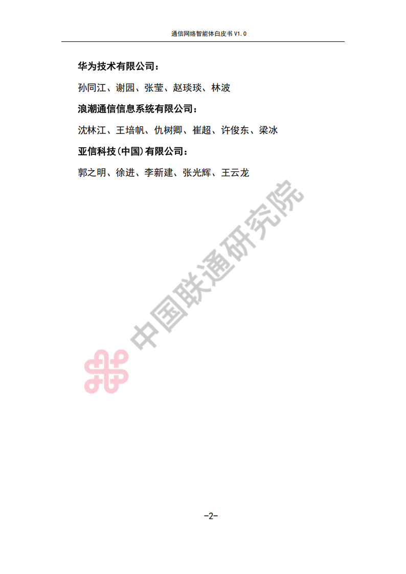 通信网络智能体白皮书,通信,网络,智能体,通信,网络,智能体,第6张
