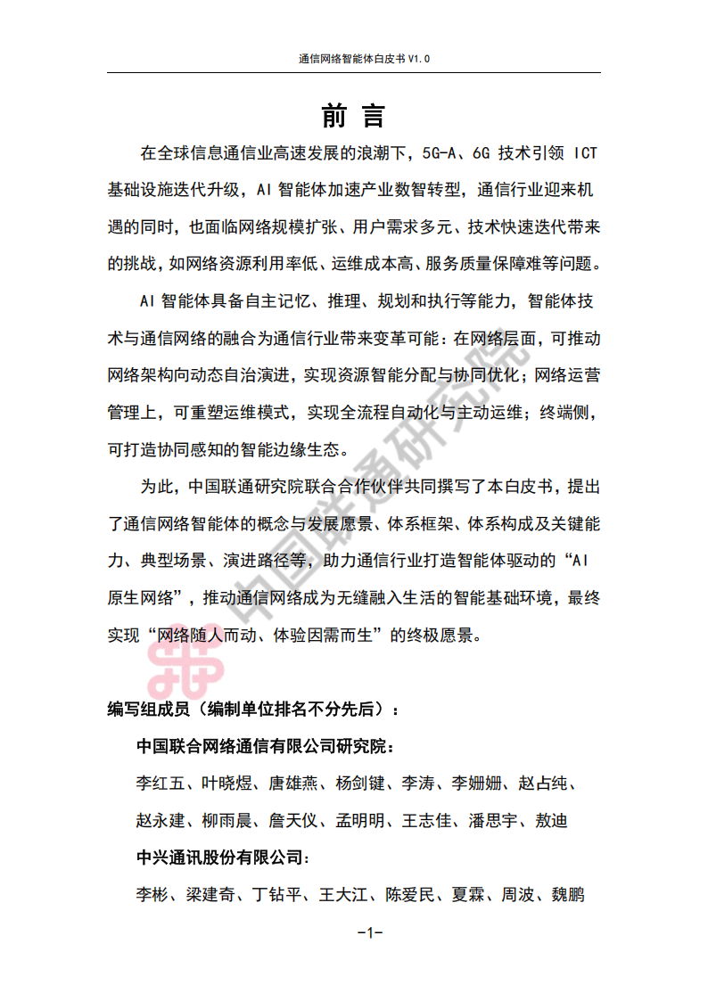 通信网络智能体白皮书,通信,网络,智能体,通信,网络,智能体,第5张