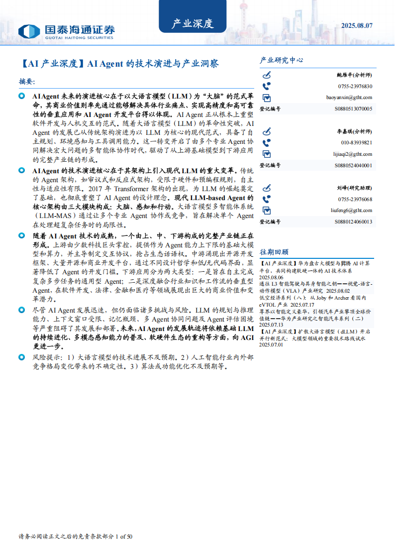AI产业深度报告：AI Agent的技术演进与产业洞察,AI,Agent,AI,Agent,第1张