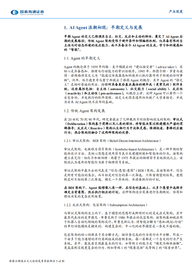 AI产业深度报告：AI Agent的技术演进与产业洞察,AI,Agent,AI,Agent,第5张
