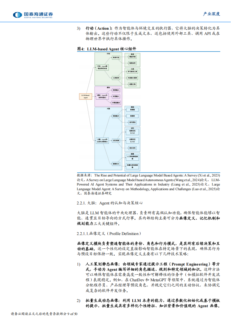 AI产业深度报告：AI Agent的技术演进与产业洞察,AI,Agent,AI,Agent,第9张