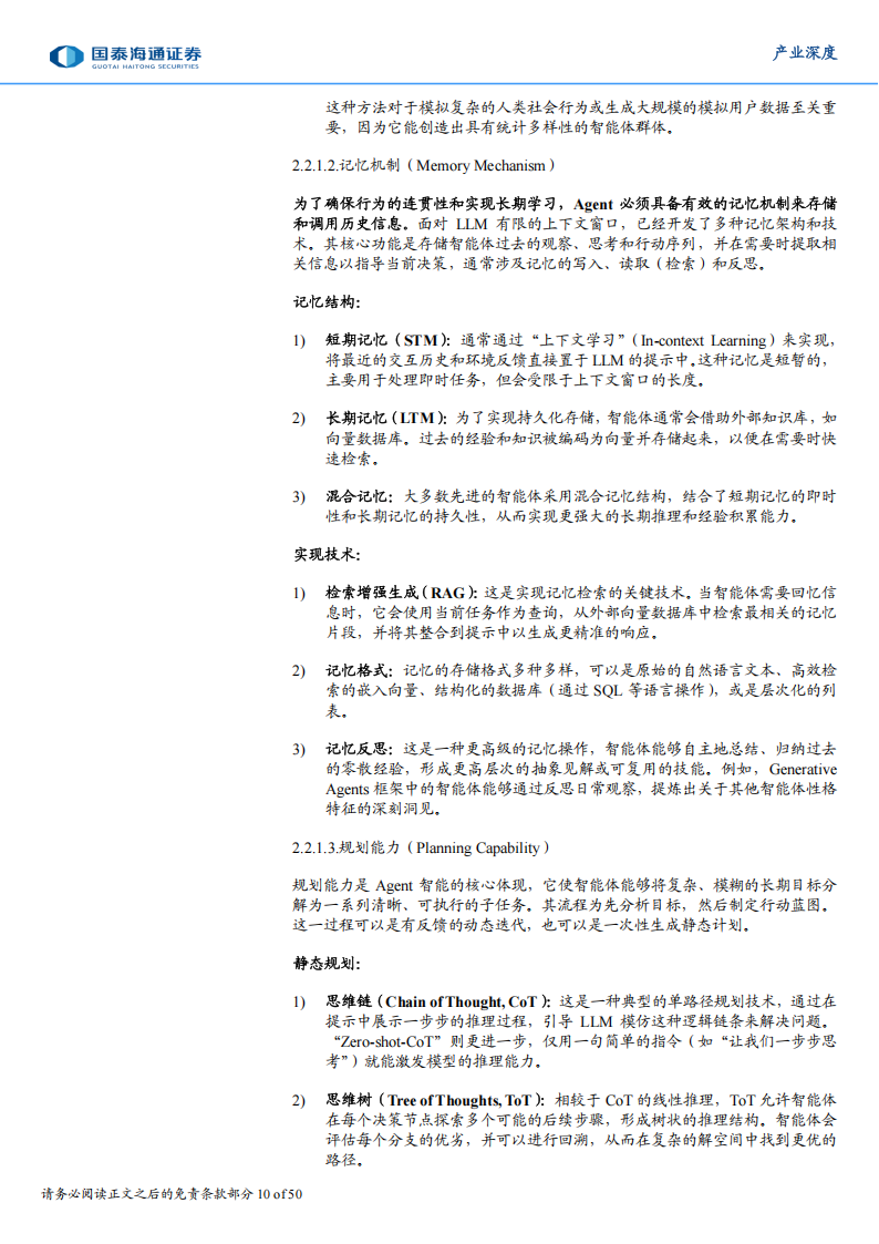 AI产业深度报告：AI Agent的技术演进与产业洞察,AI,Agent,AI,Agent,第10张