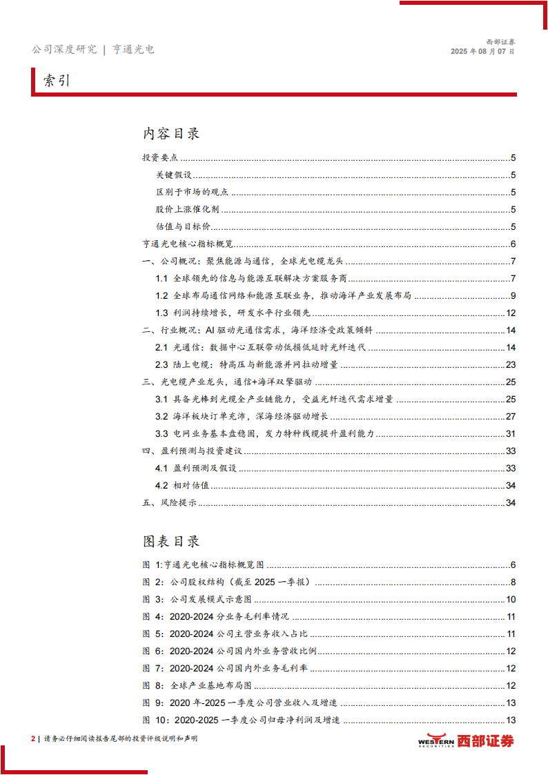 亨通光电研究报告：聚焦通信与能源，深海科技大有可为,亨通光电,通信,能源,亨通光电,通信,能源,第2张