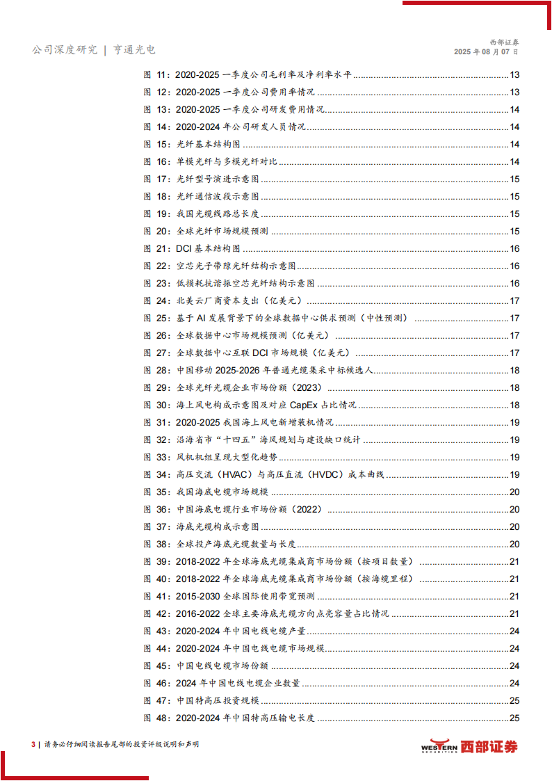 亨通光电研究报告：聚焦通信与能源，深海科技大有可为,亨通光电,通信,能源,亨通光电,通信,能源,第3张