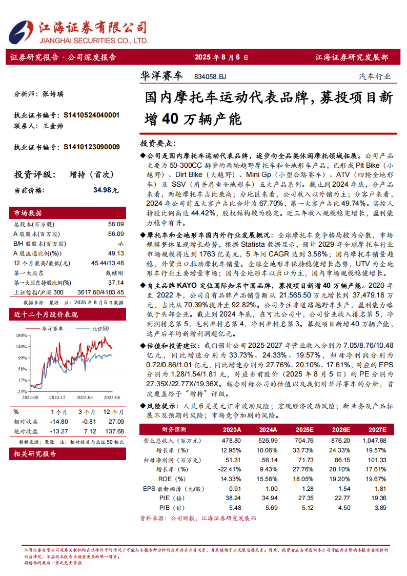 华洋赛车研究报告：国内摩托车运动代表品牌，募投项目新增40万辆产能,华洋赛车,摩托车,华洋赛车,摩托车,第1张