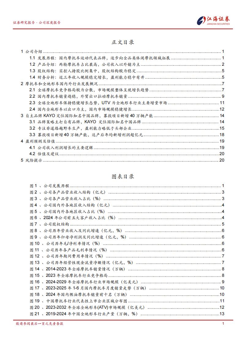 华洋赛车研究报告：国内摩托车运动代表品牌，募投项目新增40万辆产能,华洋赛车,摩托车,华洋赛车,摩托车,第2张