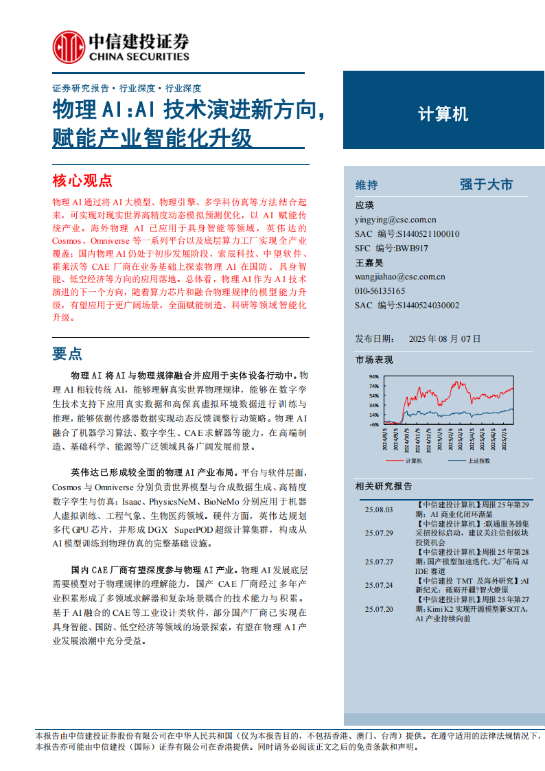 计算机行业专题报告：物理AI，AI技术演进新方向，赋能产业智能化升级,AI,AI,第1张