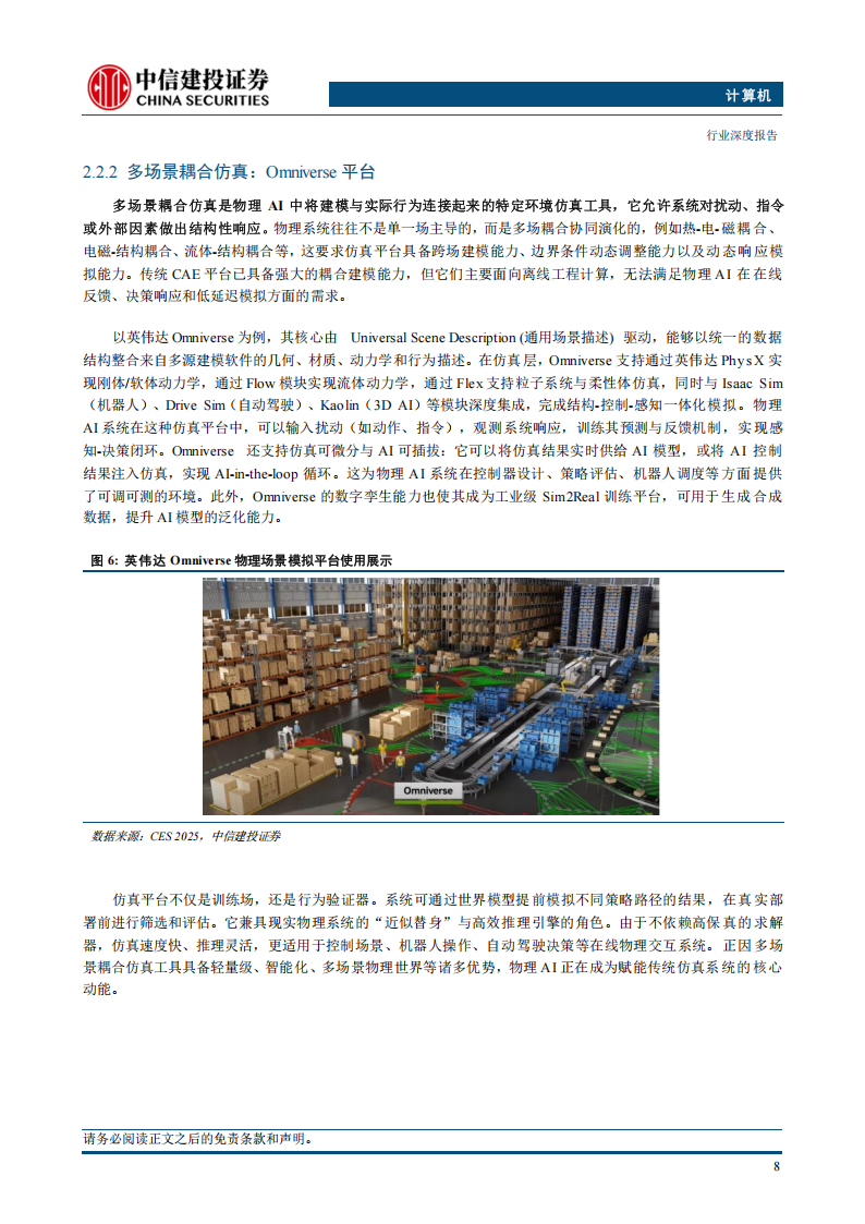 计算机行业专题报告：物理AI，AI技术演进新方向，赋能产业智能化升级,AI,AI,第10张