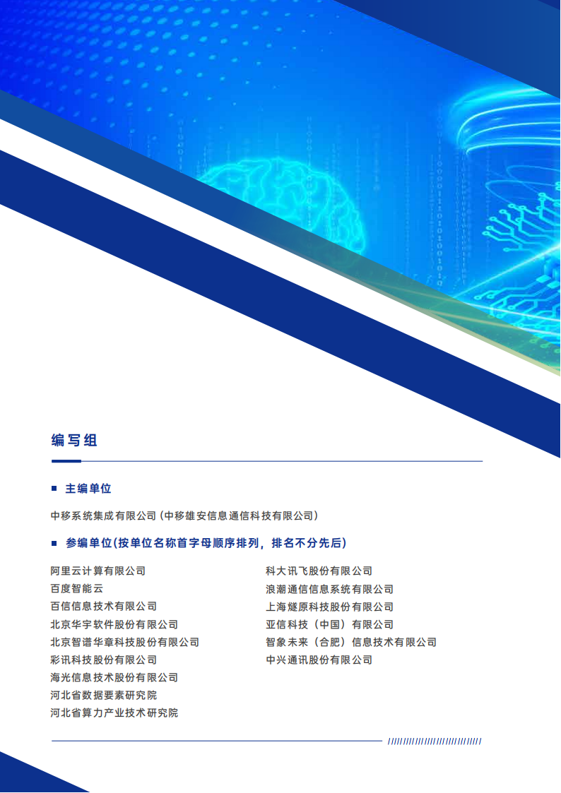 中国移动：2025年智能体互联网络白皮书,智能体,智能体,第2张