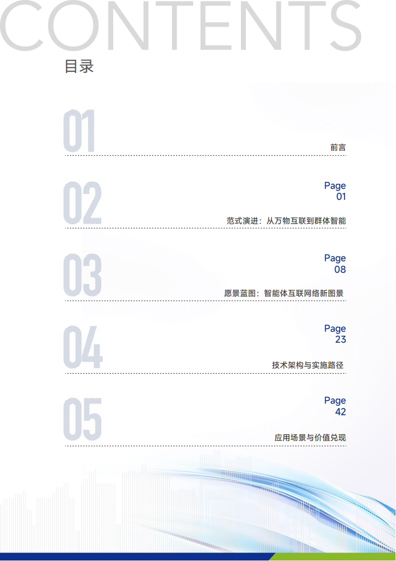 中国移动：2025年智能体互联网络白皮书,智能体,智能体,第3张