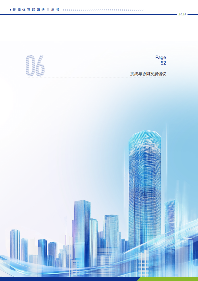 中国移动：2025年智能体互联网络白皮书,智能体,智能体,第4张