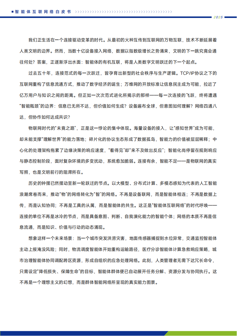 中国移动：2025年智能体互联网络白皮书,智能体,智能体,第6张