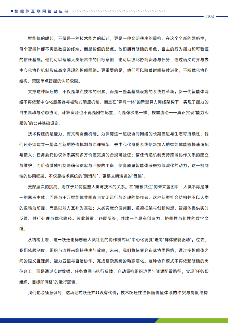 中国移动：2025年智能体互联网络白皮书,智能体,智能体,第7张