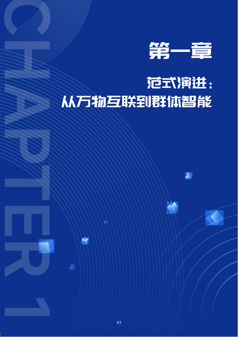 中国移动：2025年智能体互联网络白皮书,智能体,智能体,第10张