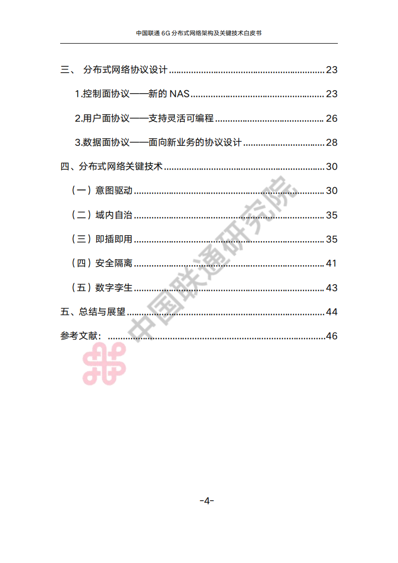 中国联通6G分布式架构及关键技术白皮书,6G,6G,第4张