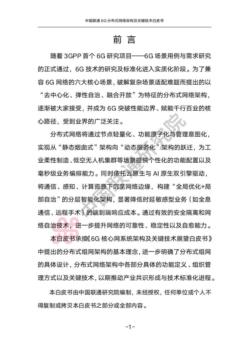 中国联通6G分布式架构及关键技术白皮书,6G,6G,第5张