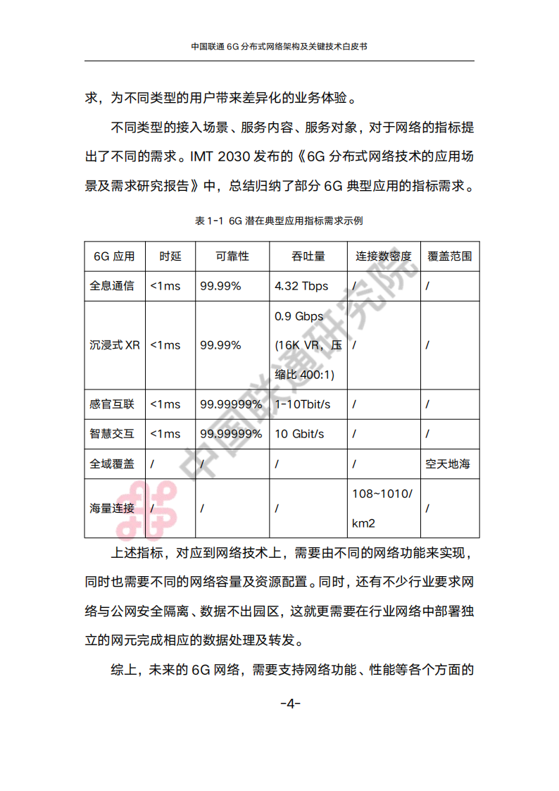 中国联通6G分布式架构及关键技术白皮书,6G,6G,第8张