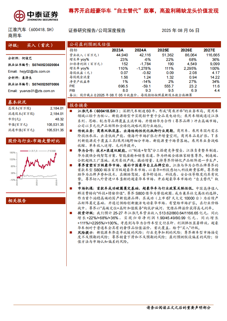 江淮汽车研究报告：尊界开启超豪华车“自主替代”叙事，高盈利稀缺龙头价值发现,江淮汽车,江淮汽车,第1张