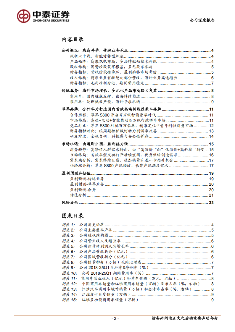 江淮汽车研究报告：尊界开启超豪华车“自主替代”叙事，高盈利稀缺龙头价值发现,江淮汽车,江淮汽车,第2张