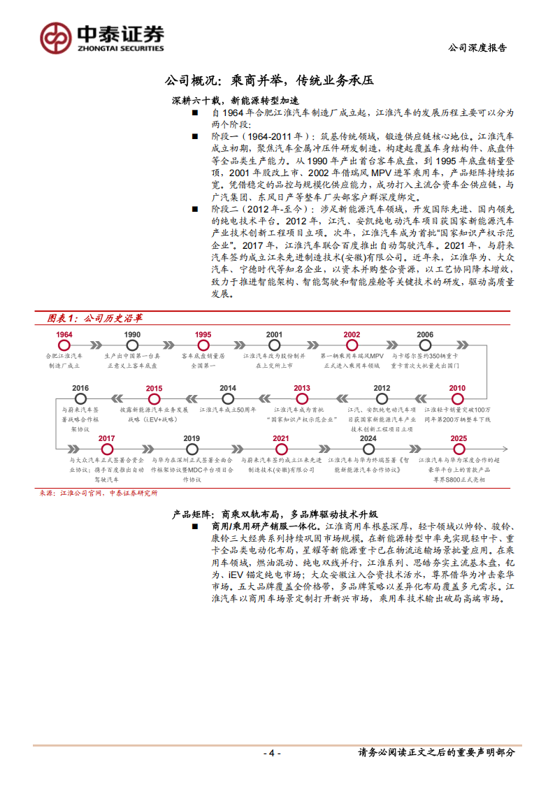 江淮汽车研究报告：尊界开启超豪华车“自主替代”叙事，高盈利稀缺龙头价值发现,江淮汽车,江淮汽车,第4张