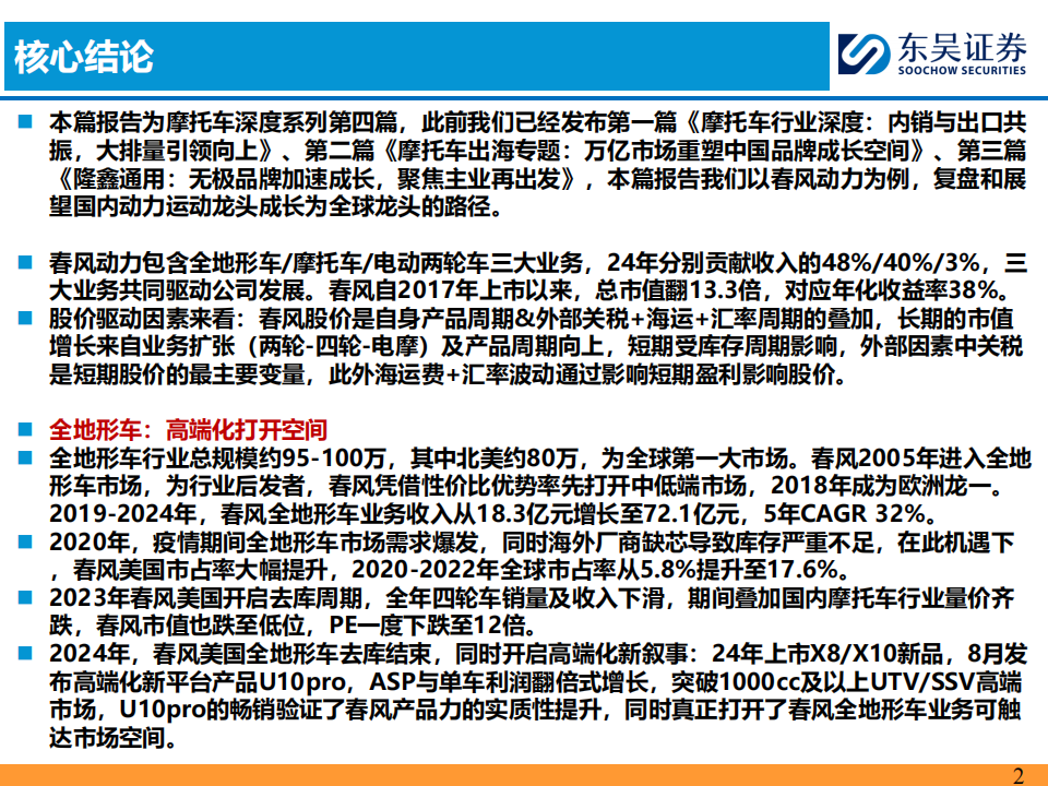 摩托车行业深度报告：全球动力运动龙头的成长之路——春风动力复盘与展望,摩托车,春风动力,摩托车,春风动力,第2张