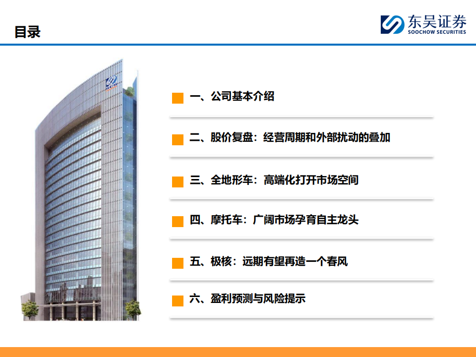 摩托车行业深度报告：全球动力运动龙头的成长之路——春风动力复盘与展望,摩托车,春风动力,摩托车,春风动力,第5张