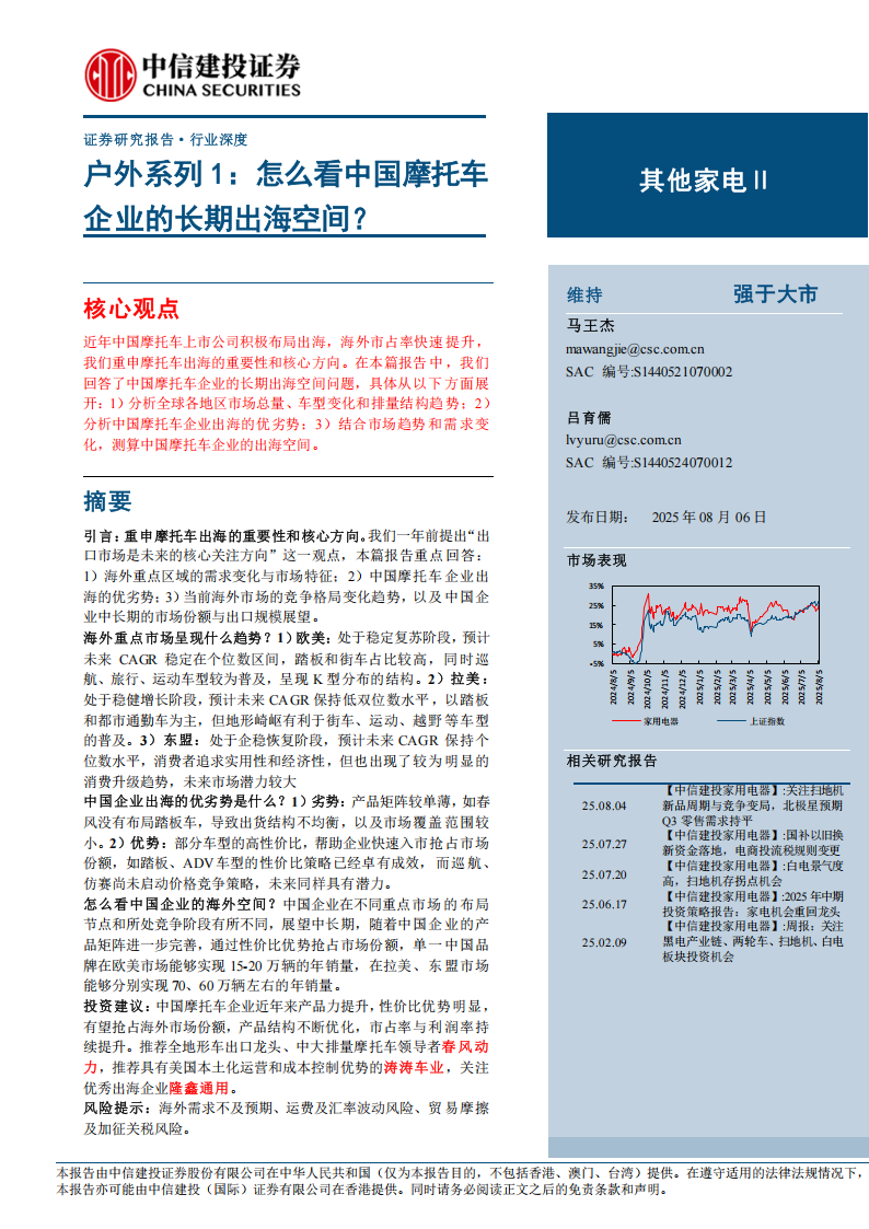 摩托车行业专题报告：怎么看中国摩托车企业的长期出海空间？,摩托车,摩托车,第1张