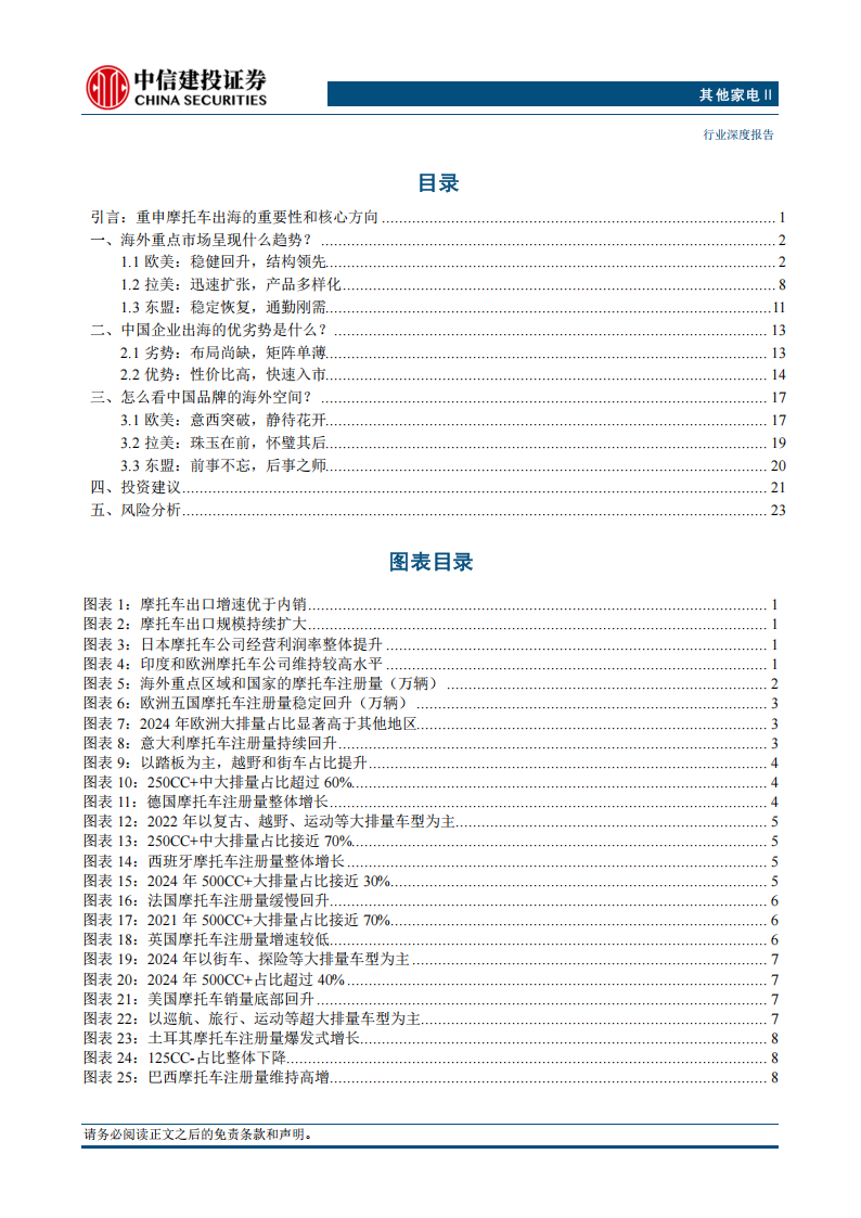 摩托车行业专题报告：怎么看中国摩托车企业的长期出海空间？,摩托车,摩托车,第2张