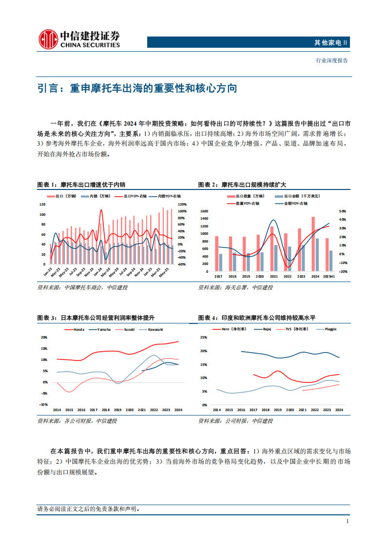 摩托车行业专题报告：怎么看中国摩托车企业的长期出海空间？,摩托车,摩托车,第4张