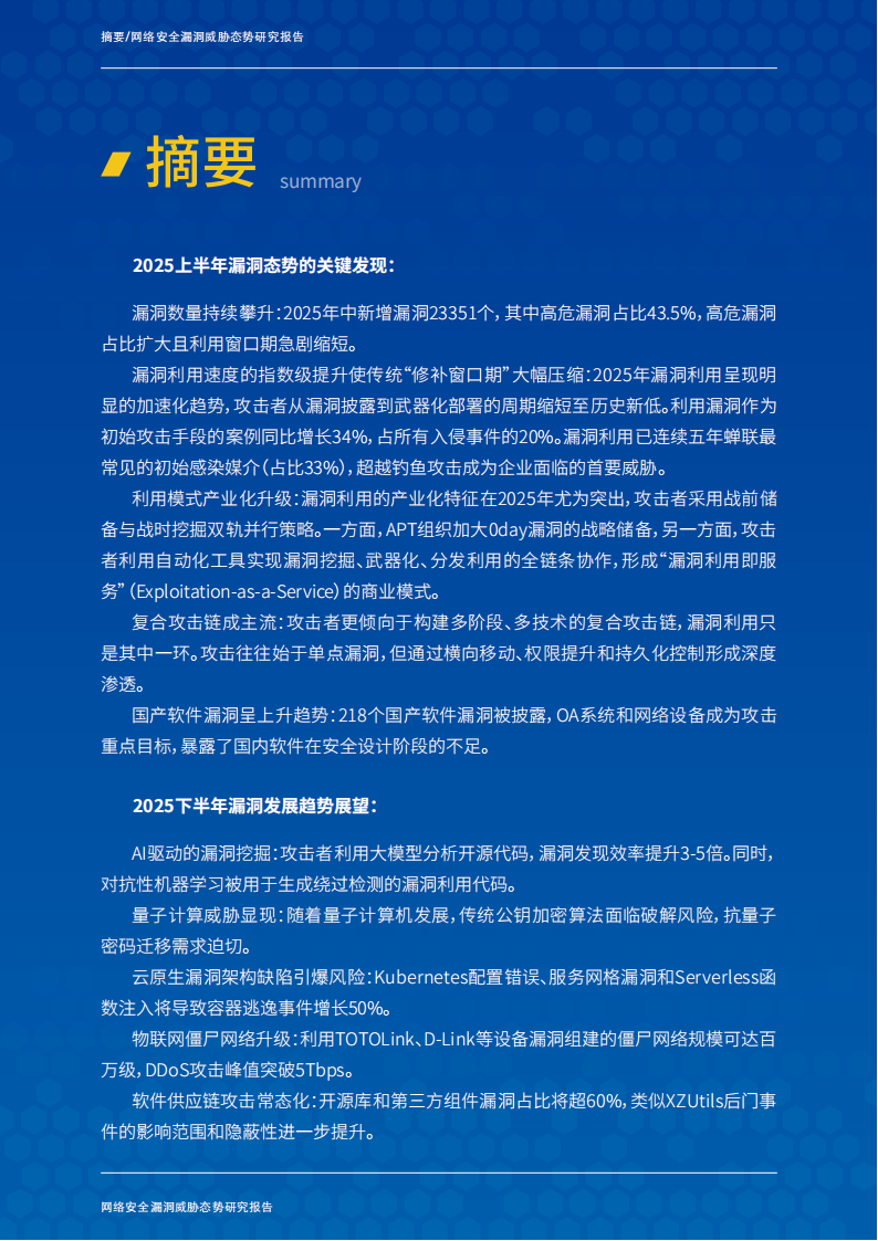奇安信：2025年中网络安全漏洞威胁态势研究报告,奇安信,网络,安全漏洞,奇安信,网络,安全漏洞,第3张